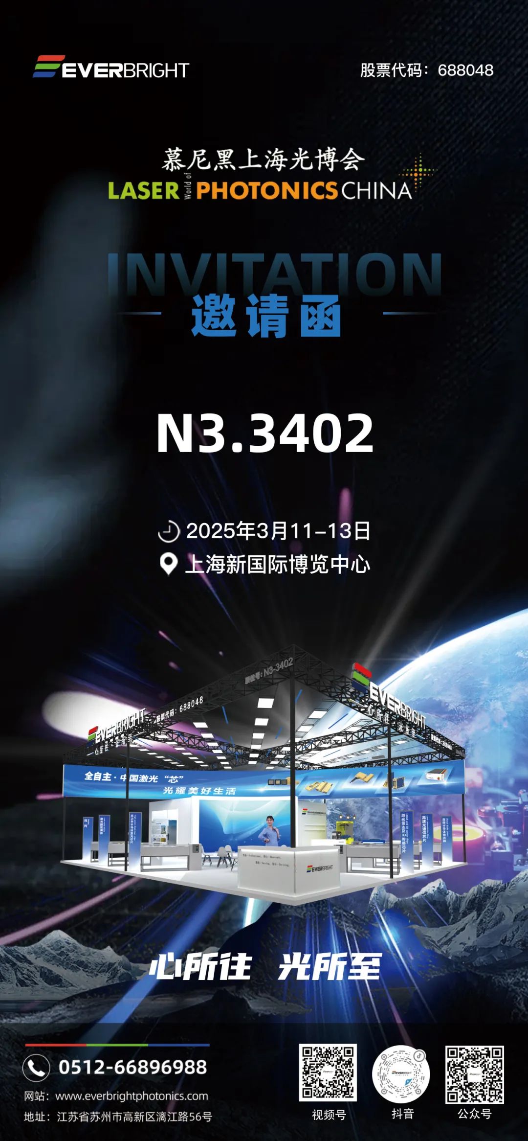 展会邀请丨南宫28ng邀您共聚上海慕尼黑光博会！