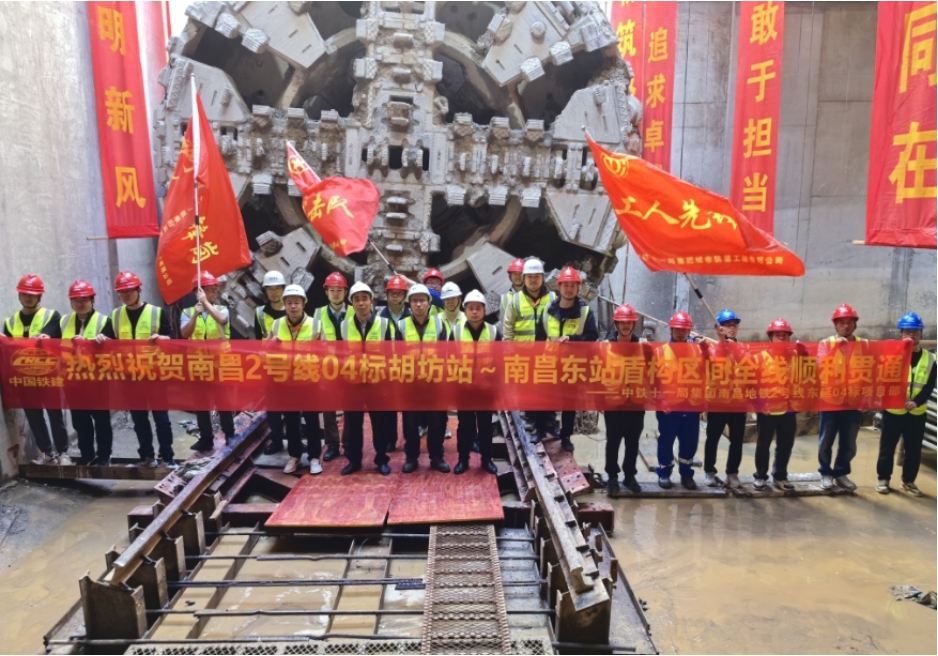 熱烈祝賀南昌地鐵2號(hào)線東延線工程首個(gè)標(biāo)段盾構(gòu)區(qū)間全線貫通