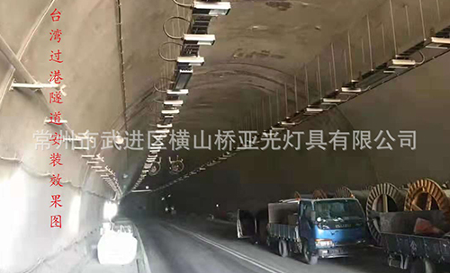 台湾高雄过港隧道项目--隧道灯安装