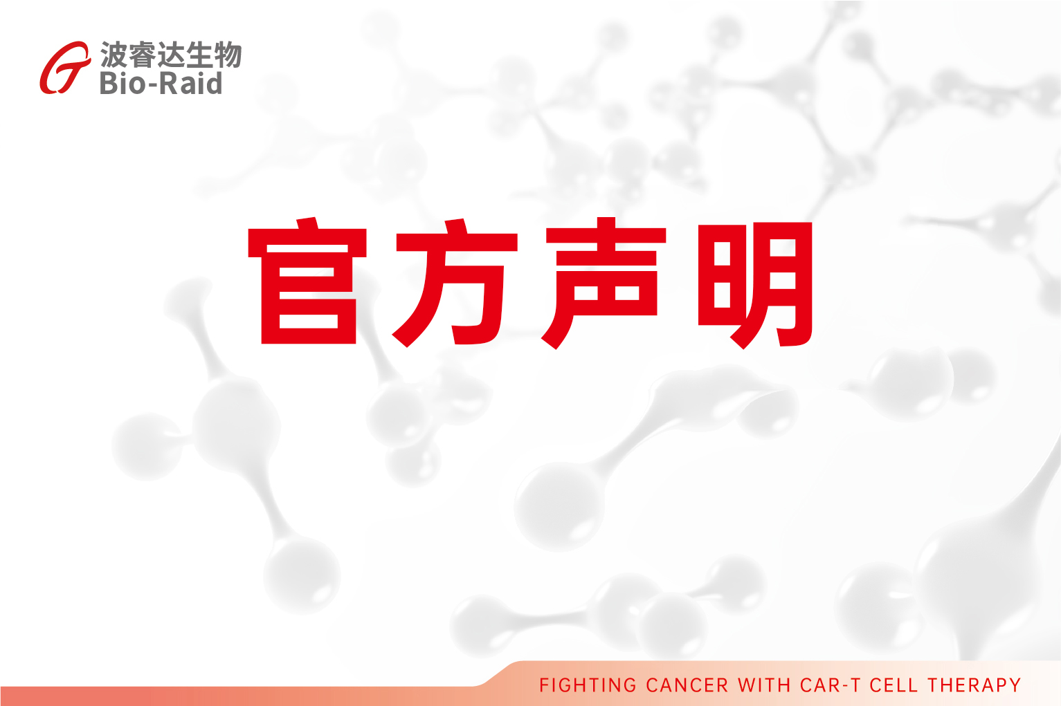 亚洲bet356体育关于FDA调查CAR-T细胞疗法 可能引发T细胞继发肿瘤的声明