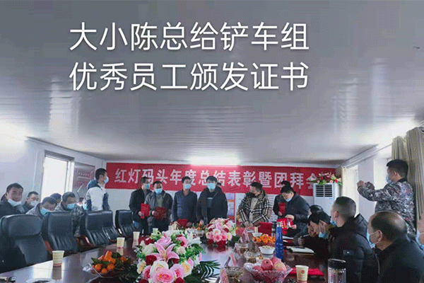 大小陳總給鏟車組優秀員工頒發證書
