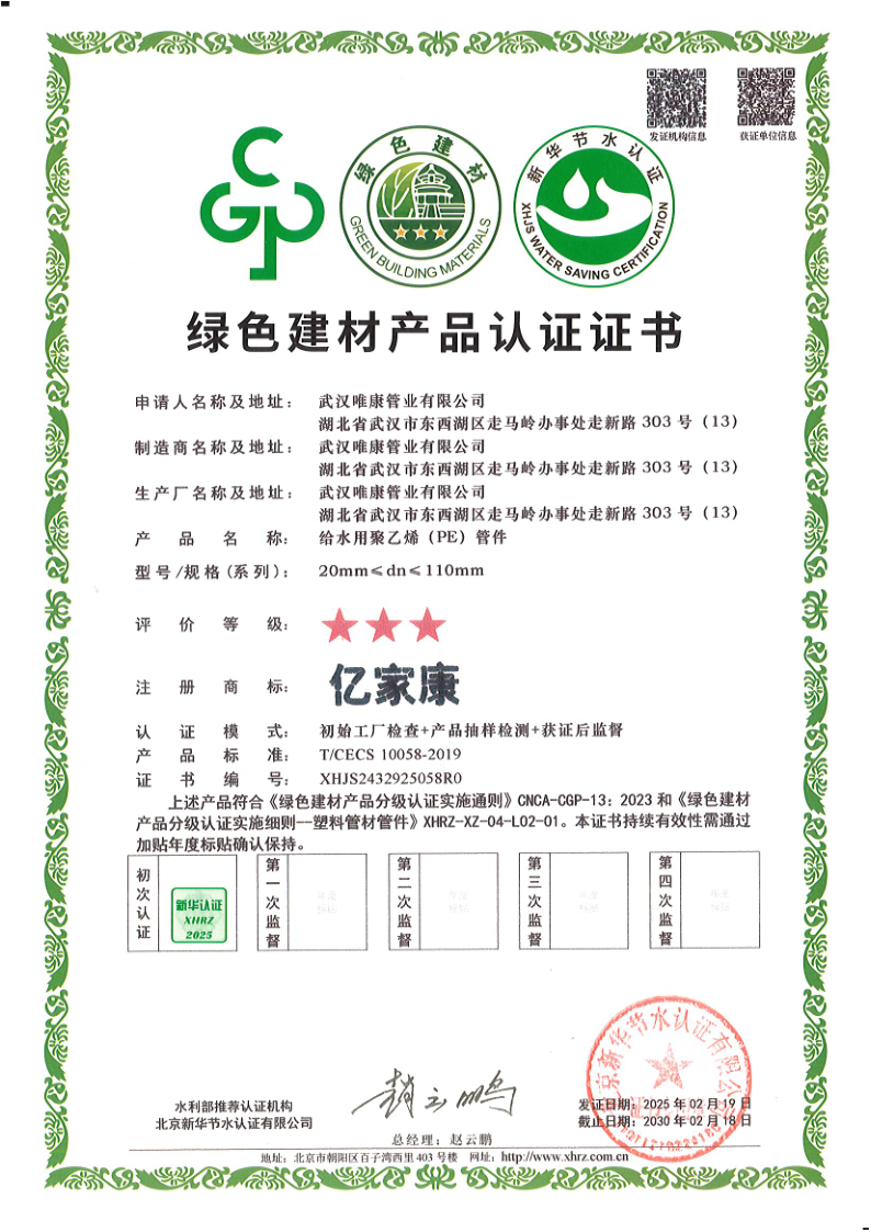 綠色建材產(chǎn)品認證證書（PE管件）