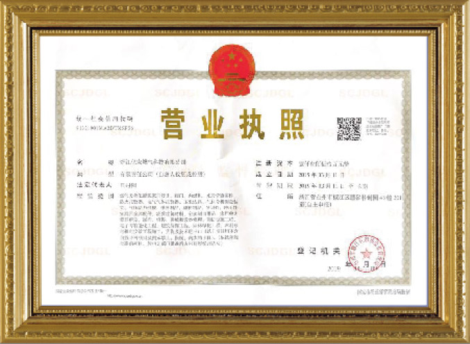 營業執照