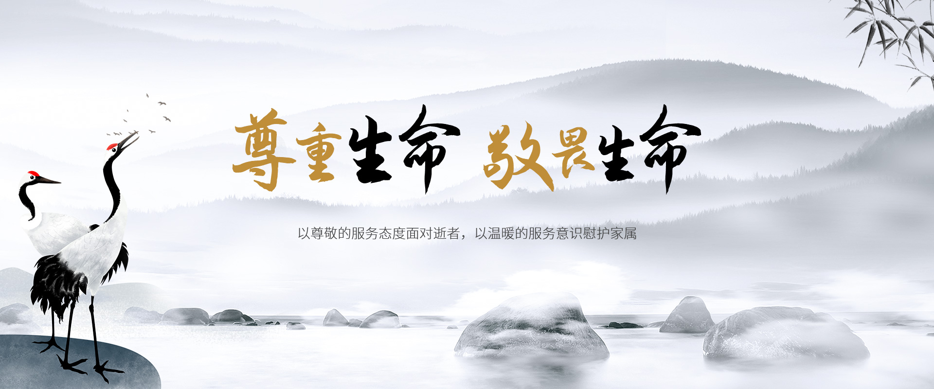 廣州云鶴殯葬禮儀服務有限公司