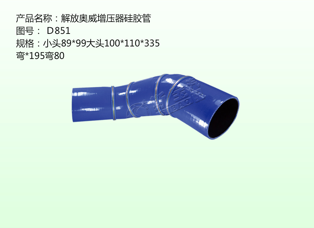 解放奧威增壓器硅膠管