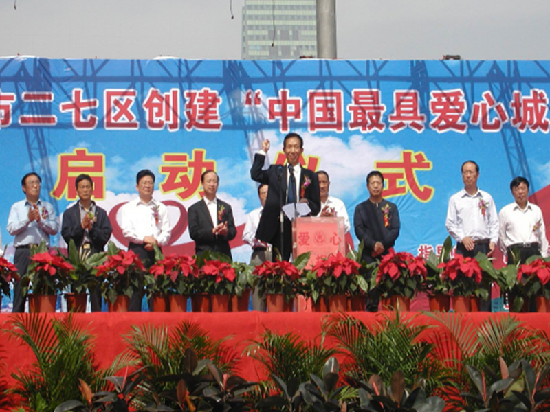  2010年，郑州市二七区在全市首先开展创建“中国最具爱心城区”活动，开云app集团得知这一消息后，立即决定向“二七爱心基金会”捐款30万元，支持云南省和青海省的国家级贫困县同胞建设美好家园。