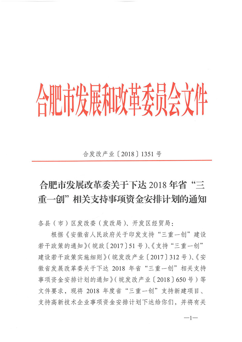 2018年安徽省“三重一创”高成长企业