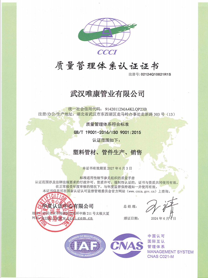 質(zhì)量管理體系認證證書