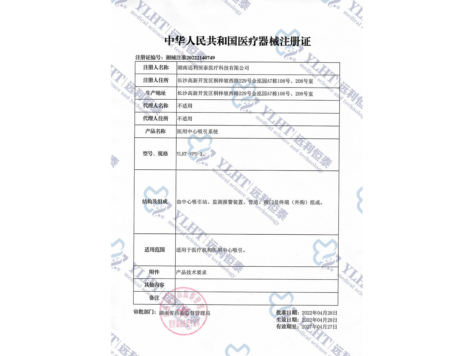 醫(yī)療器械注冊證
