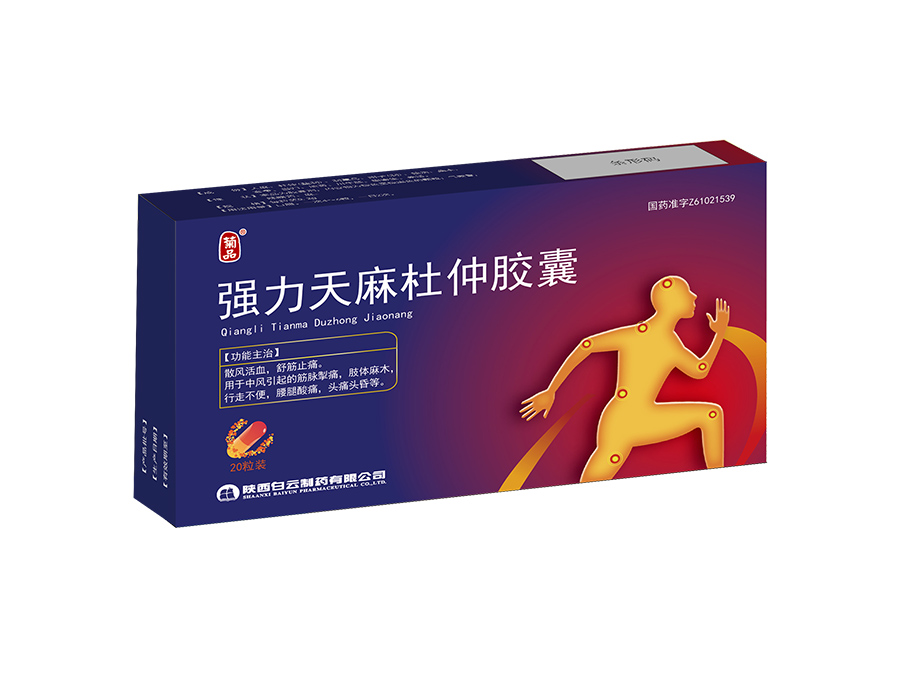 强力天麻杜仲胶囊