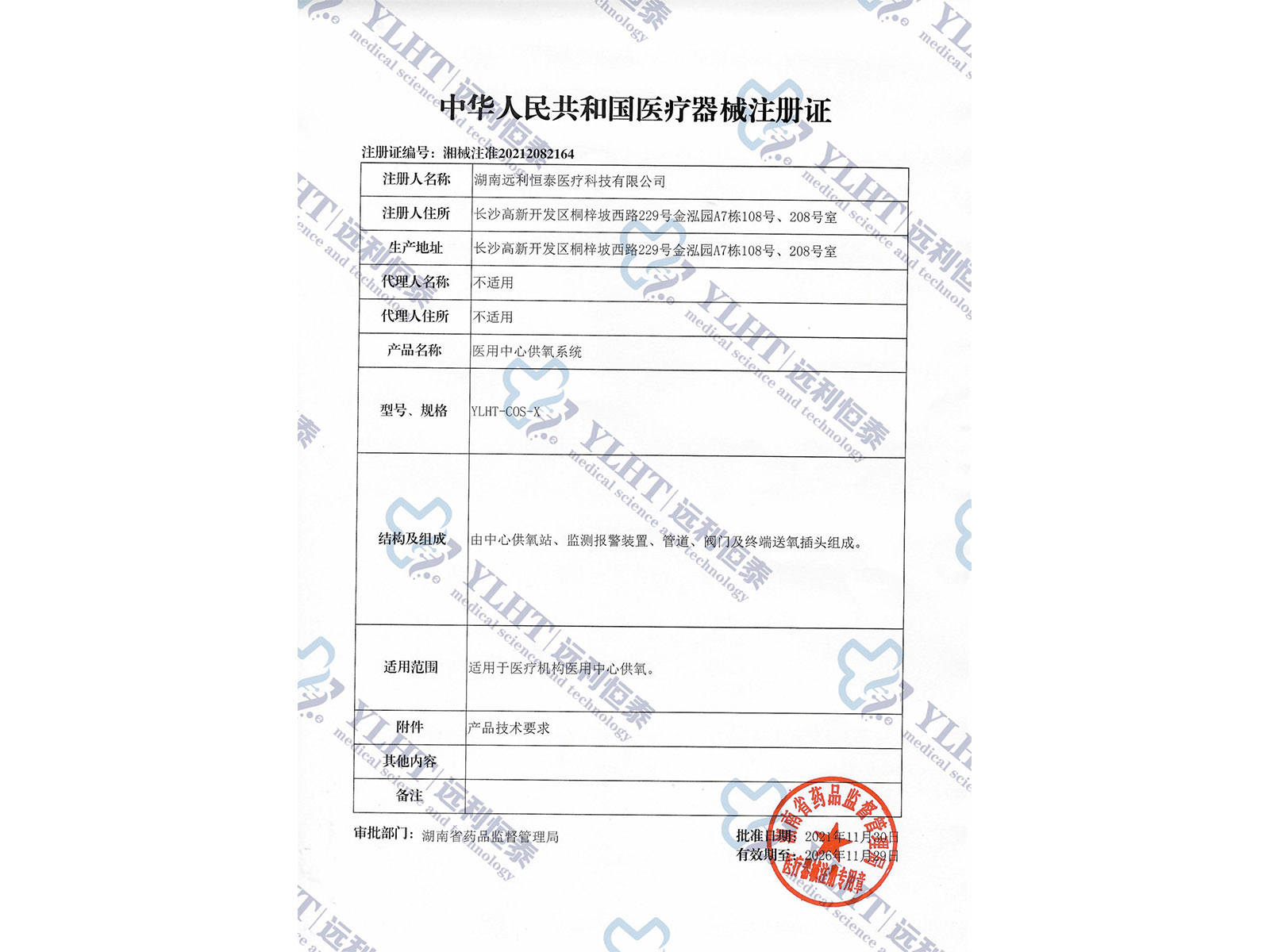醫(yī)療器械注冊證