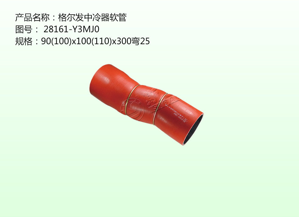 格爾發中冷器軟管