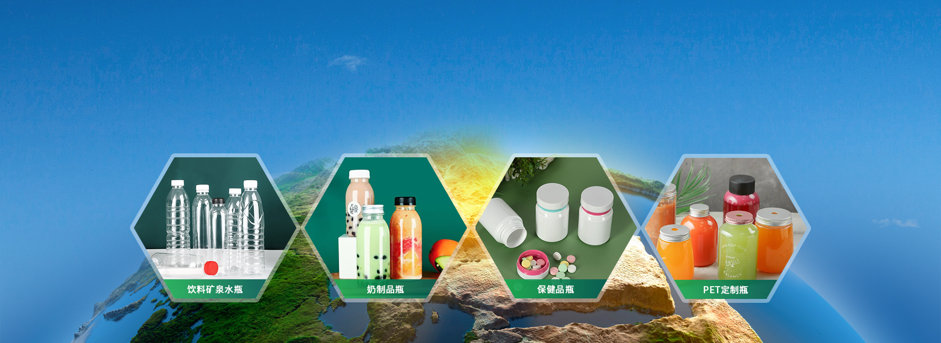 PET塑料瓶<br/>研發、生產、銷售、服務一體化企業