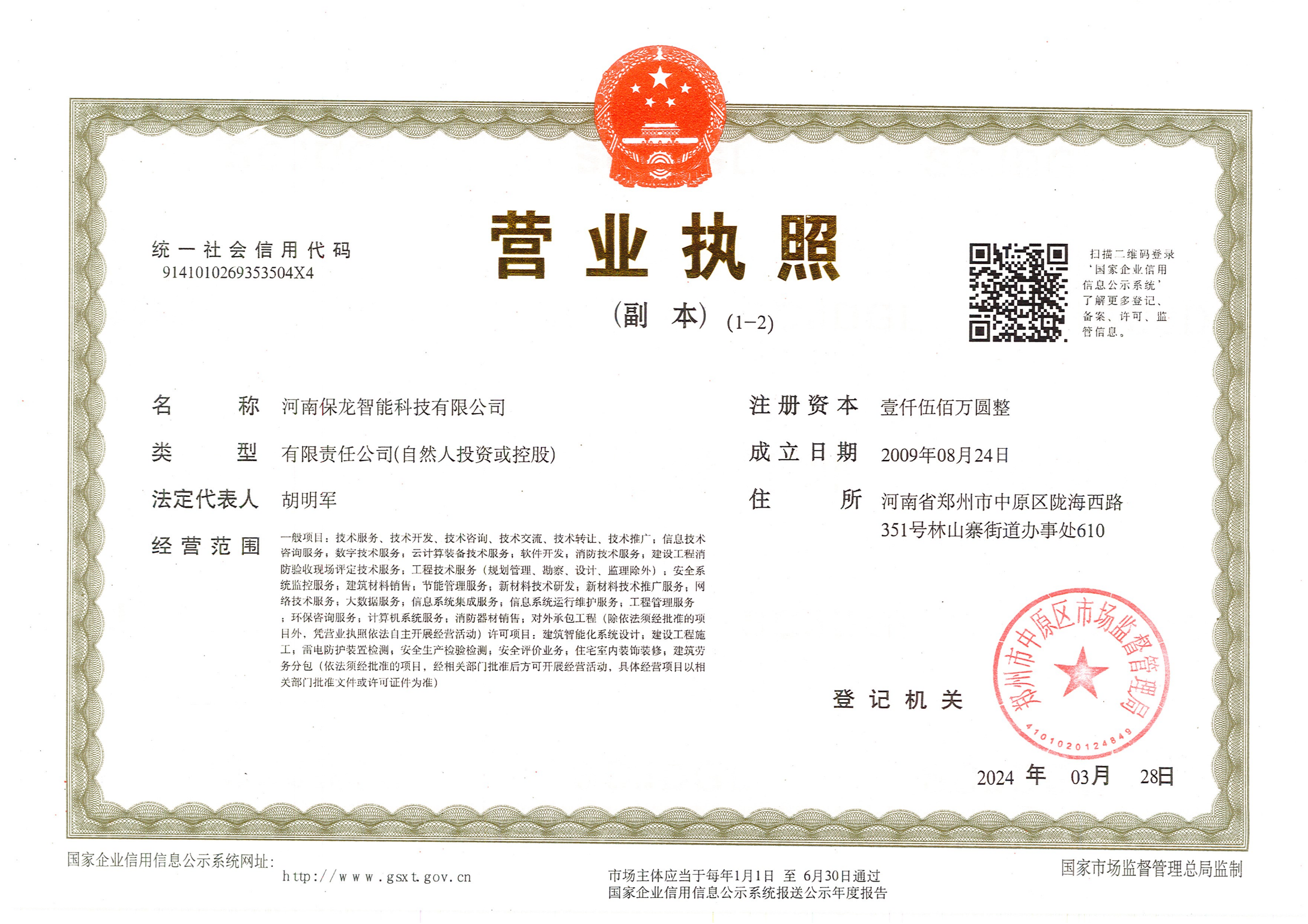 保龍消防