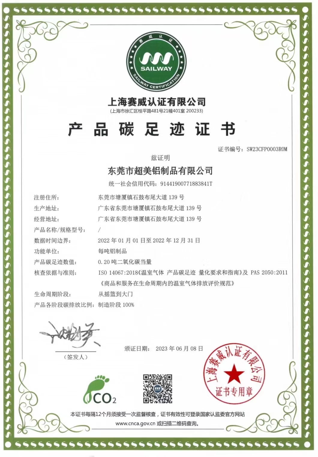 超美鋁業(yè)獲得產(chǎn)品碳足跡證書(shū)