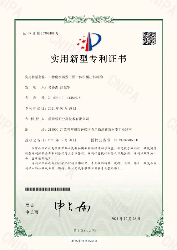 實用新型專利證書 實用新型專利證書