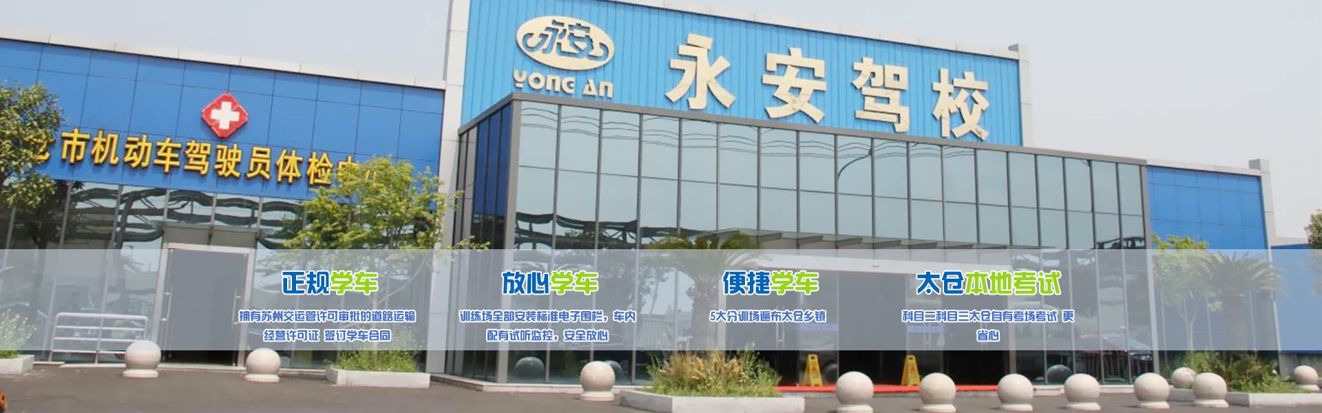 永安 永安