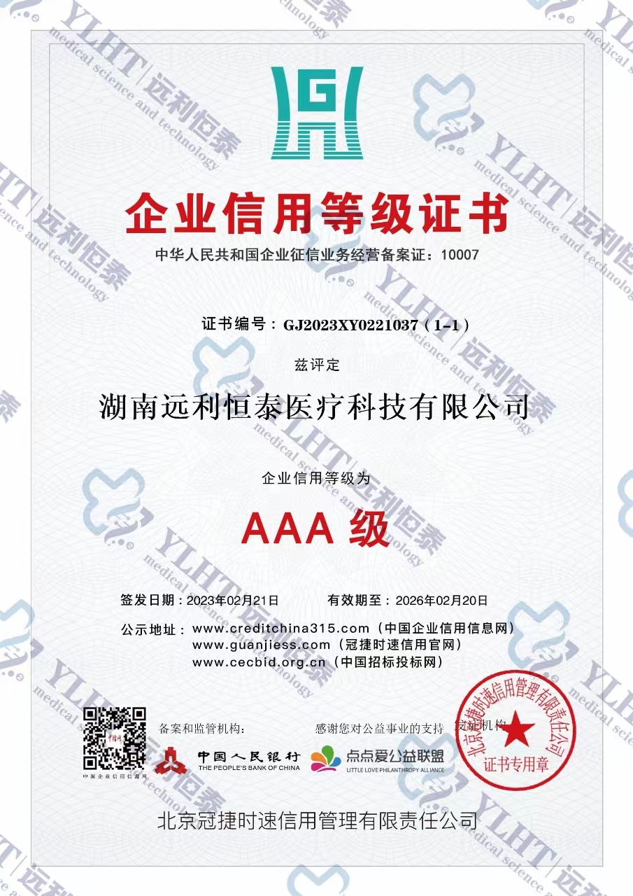 企業(yè)信用等級AAA
