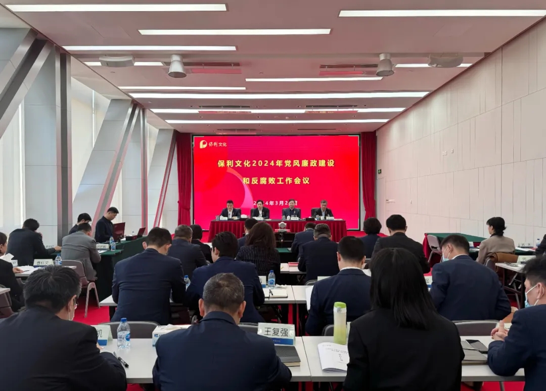 Kaiyun体育官方入口召开2024年党风廉政建设和反腐败工作会议