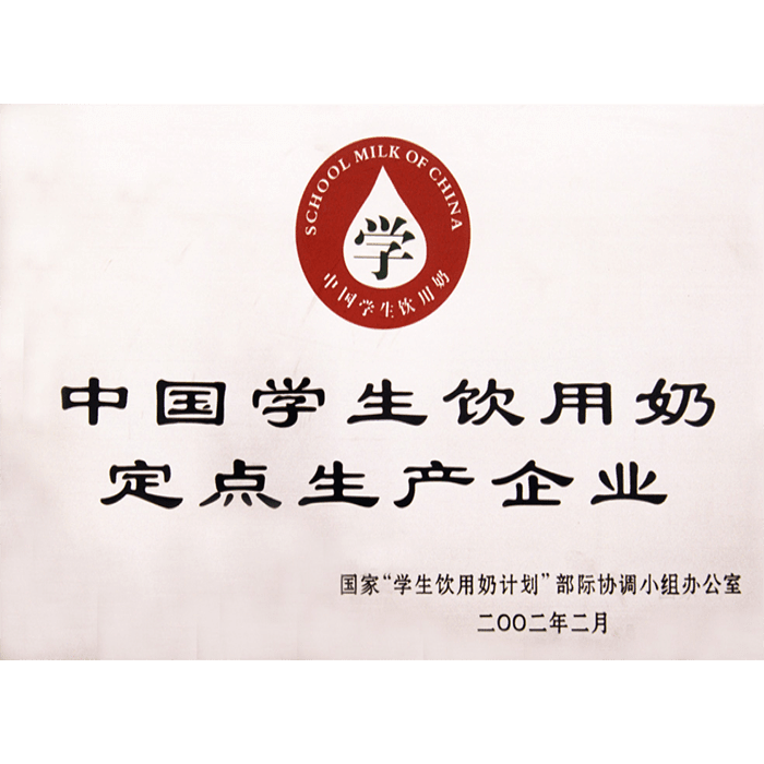 學(xué)生奶證書(shū)