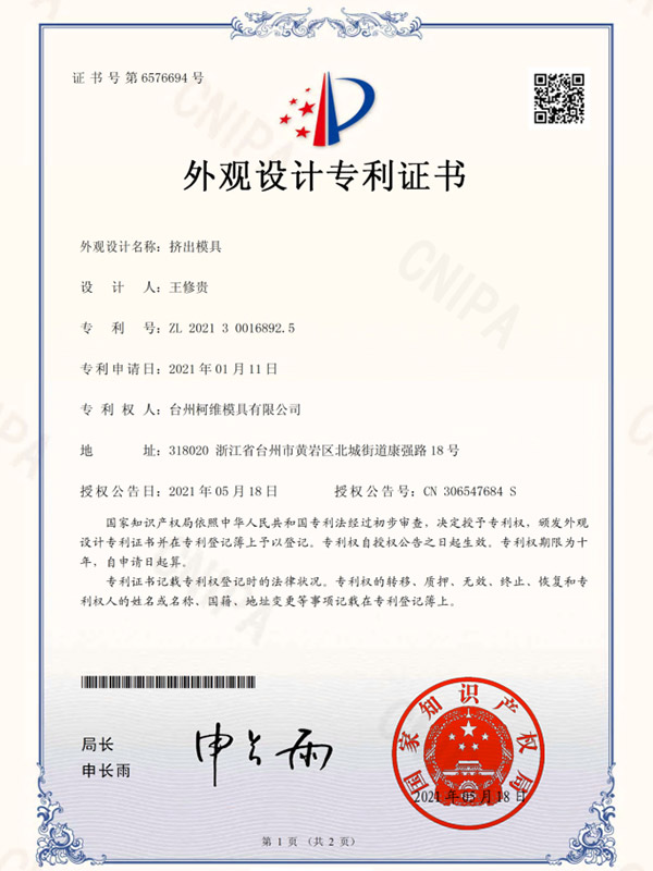 外觀設(shè)計(jì)專利證書 外觀設(shè)計(jì)專利證書