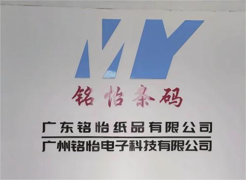 廣州銘怡電子科技有限公司