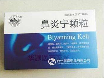 鼻炎寧顆粒