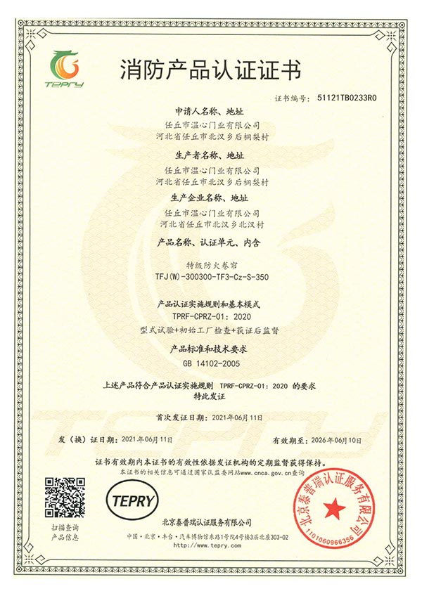 特級防火卷簾