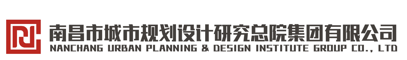 南昌市城市規劃設計研究總院