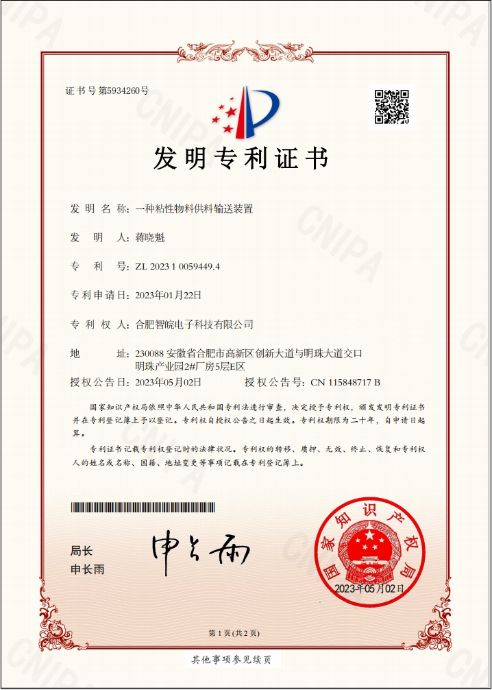 一種粘性物料供料輸送裝置