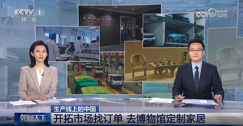 央視朝聞天下專題報道大信模式