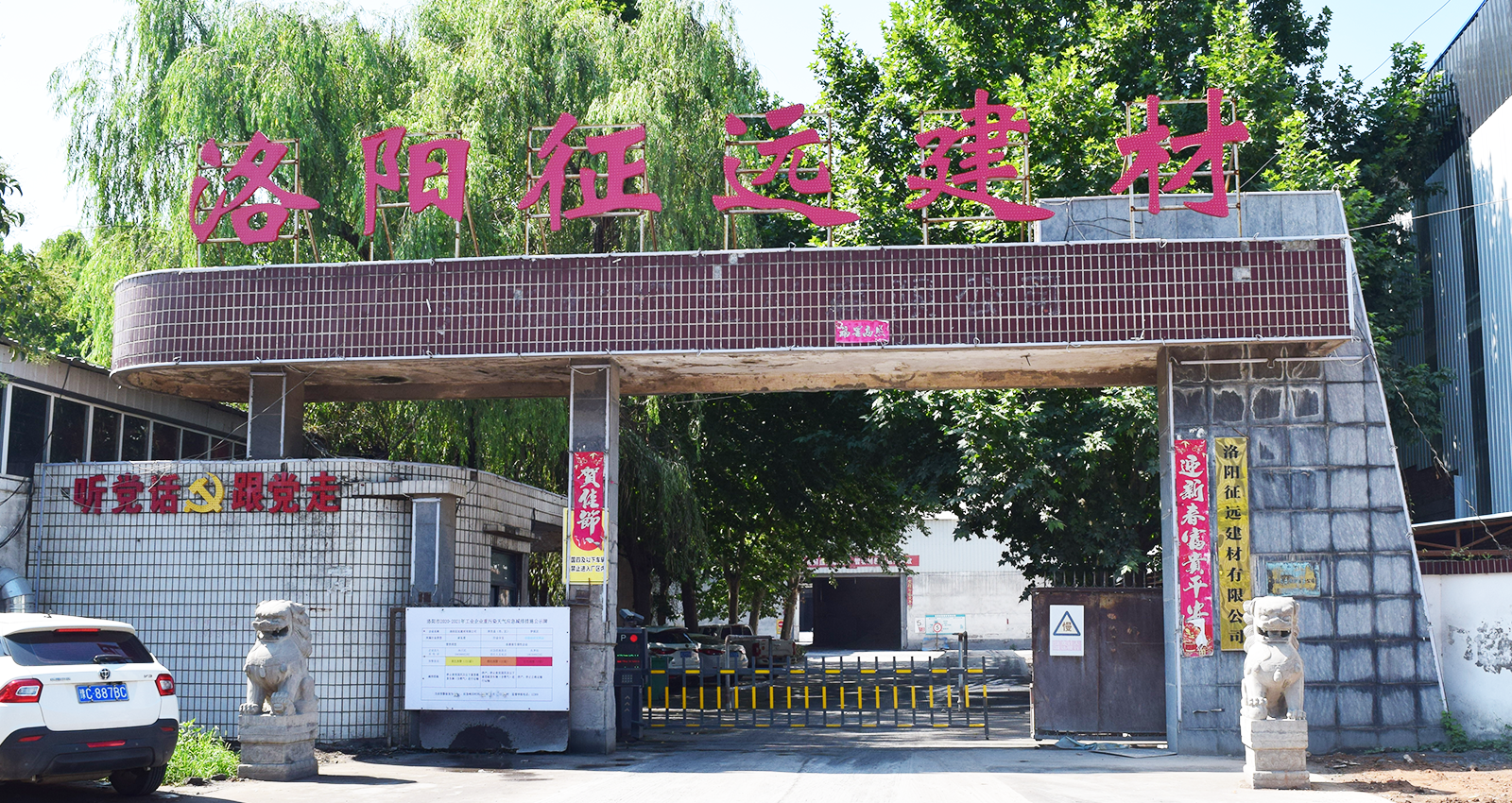 洛陽征遠(yuǎn)建材有限公司