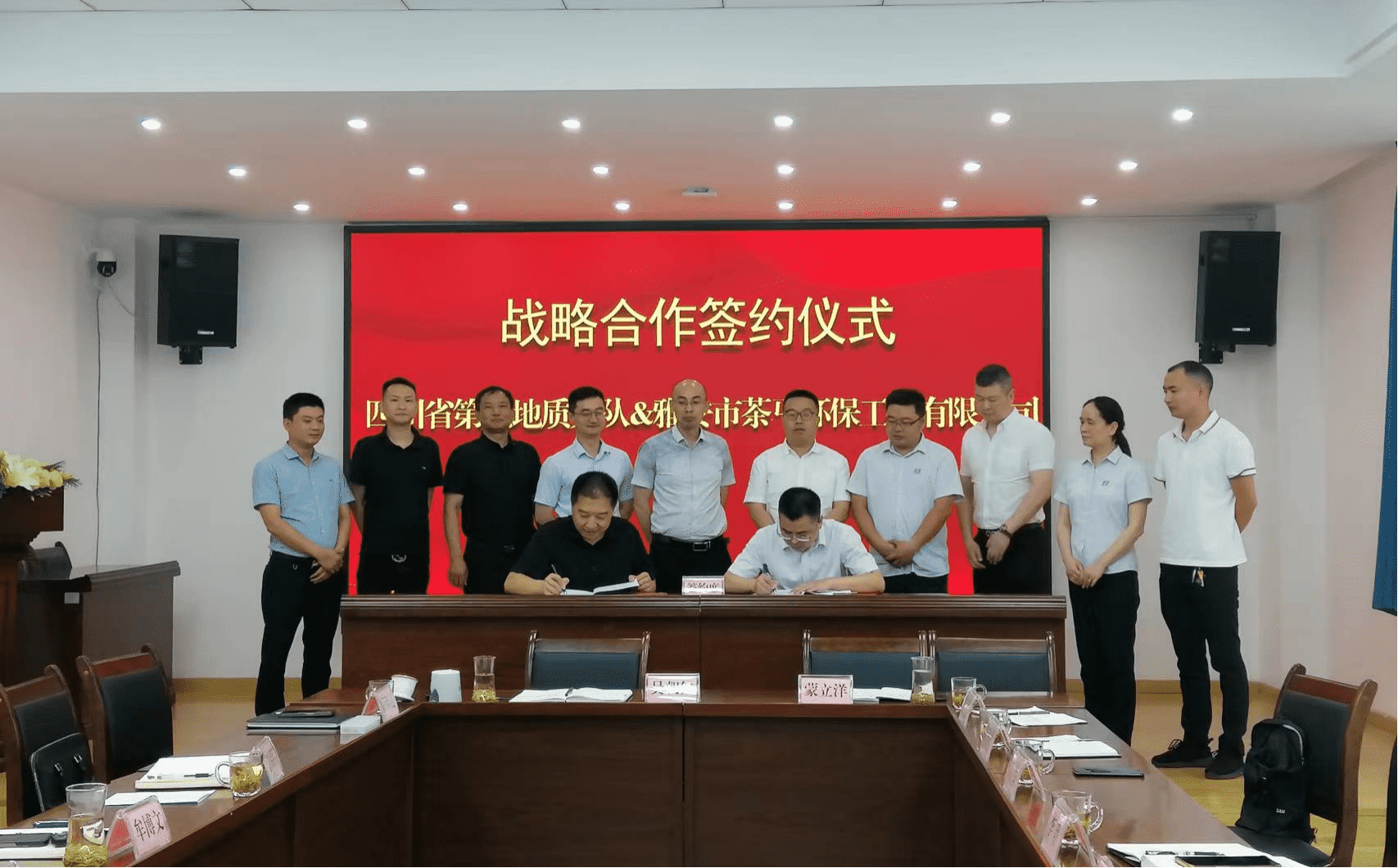 雅安市茶馬環保工程有限公司與四川省第九 地質大隊簽訂戰略協議
