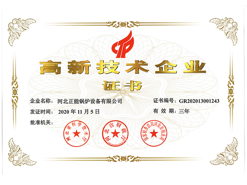 高新技術(shù)企業(yè)證書(shū)