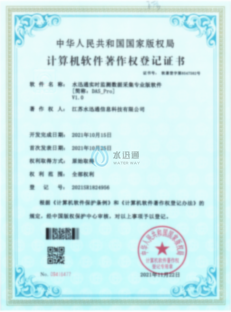軟著-水迅通實時監(jiān)測數(shù)據(jù)采集專業(yè)版軟件V1.0