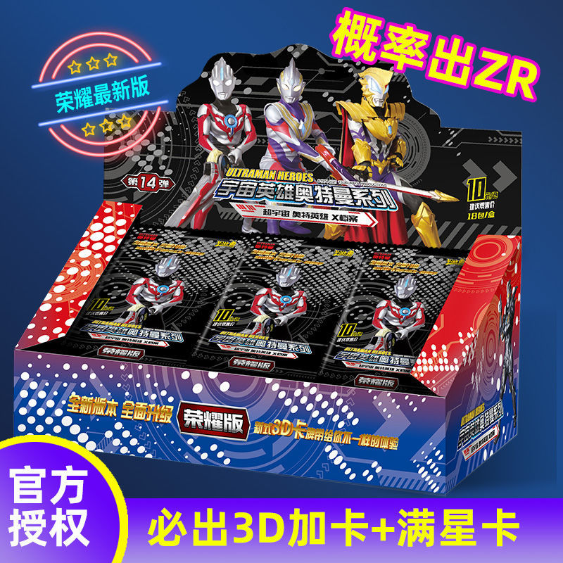 奧特曼10元卡
