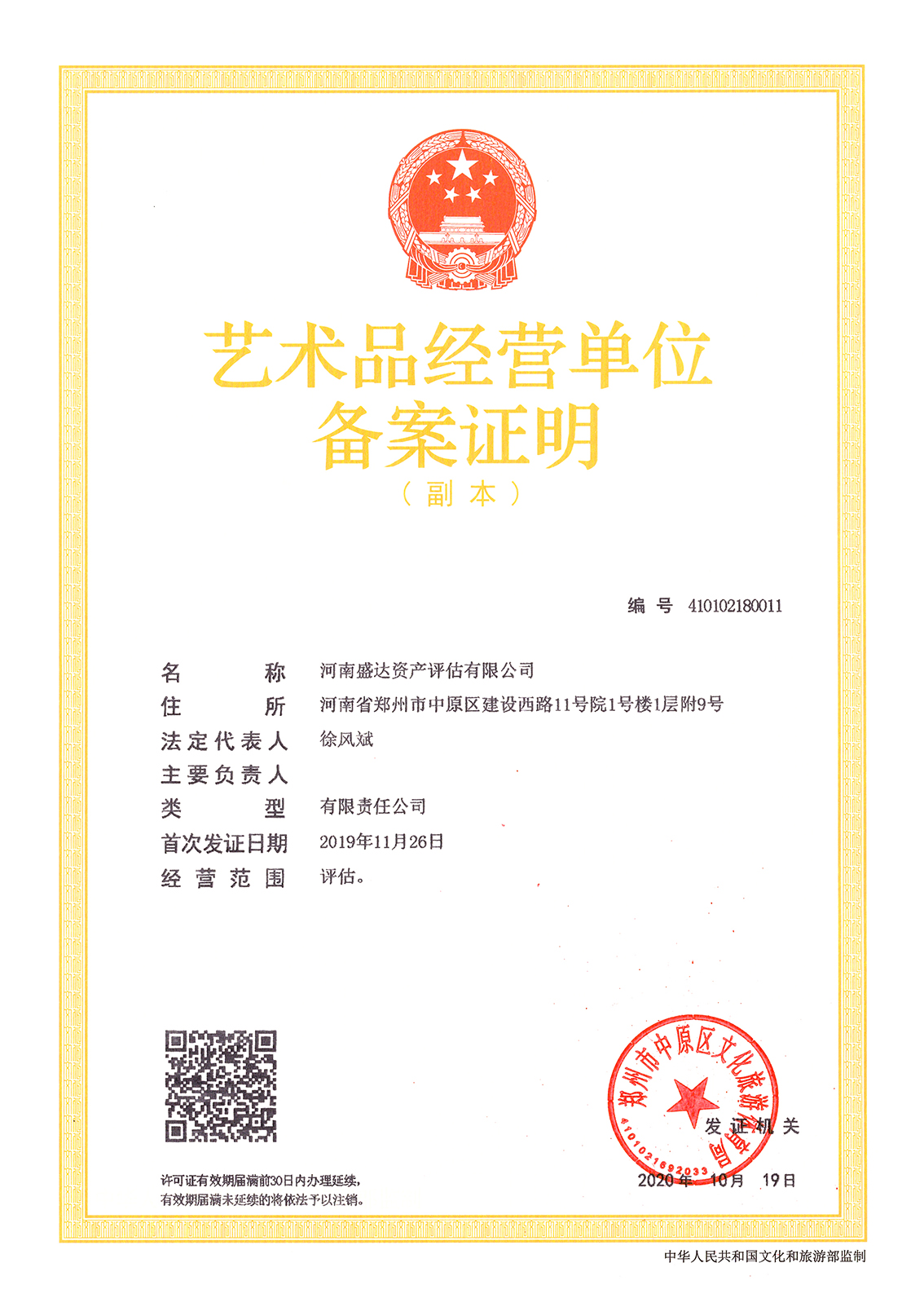 藝術(shù)品經(jīng)營單位備案證明