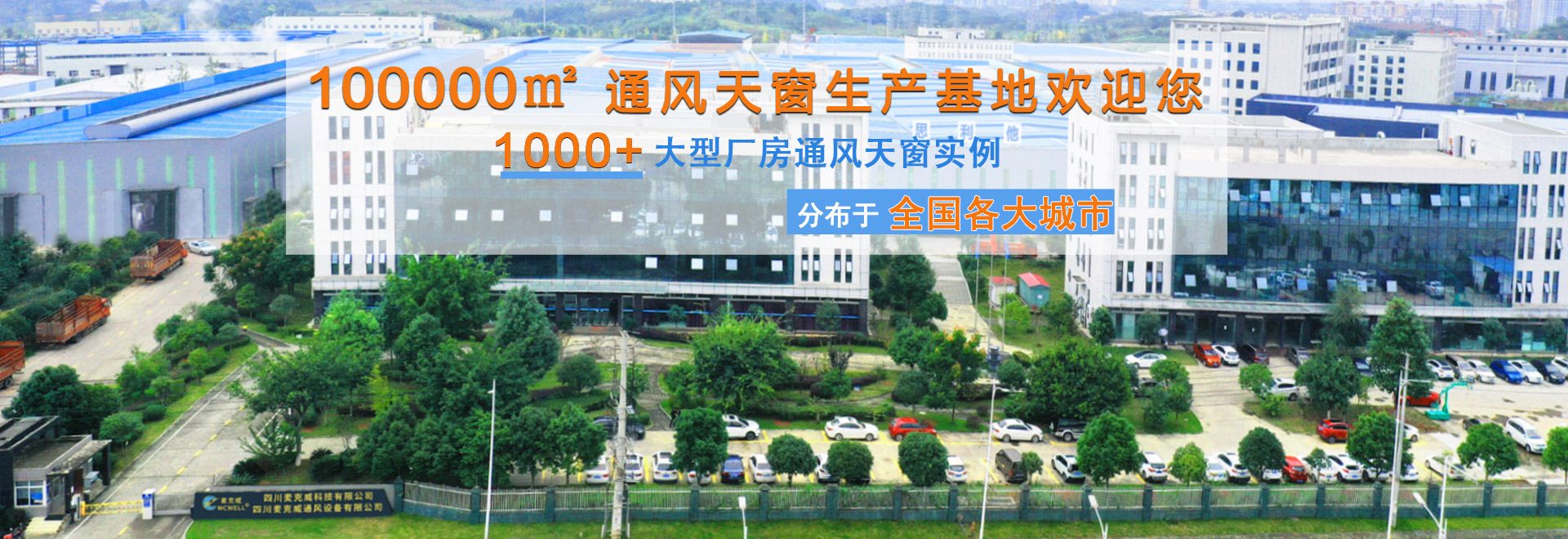 100000平米生產基地 100000平米生產基地