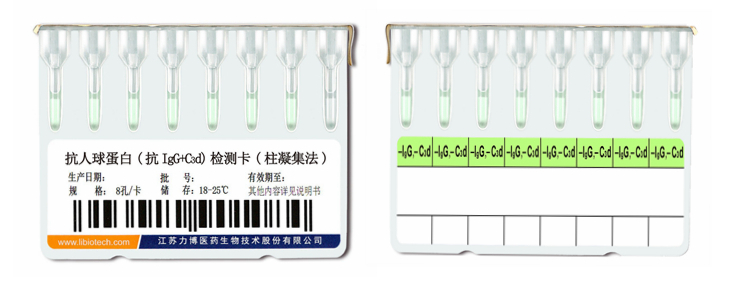 新品發布 | 抗人球蛋白（抗IgG+C3d）檢測卡