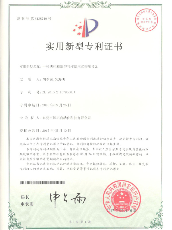 一種四柱精密型氣液增壓式鉚壓設備 一種四柱精密型氣液增壓式鉚壓設備