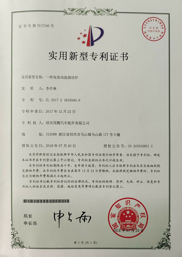 實用新型專利證書