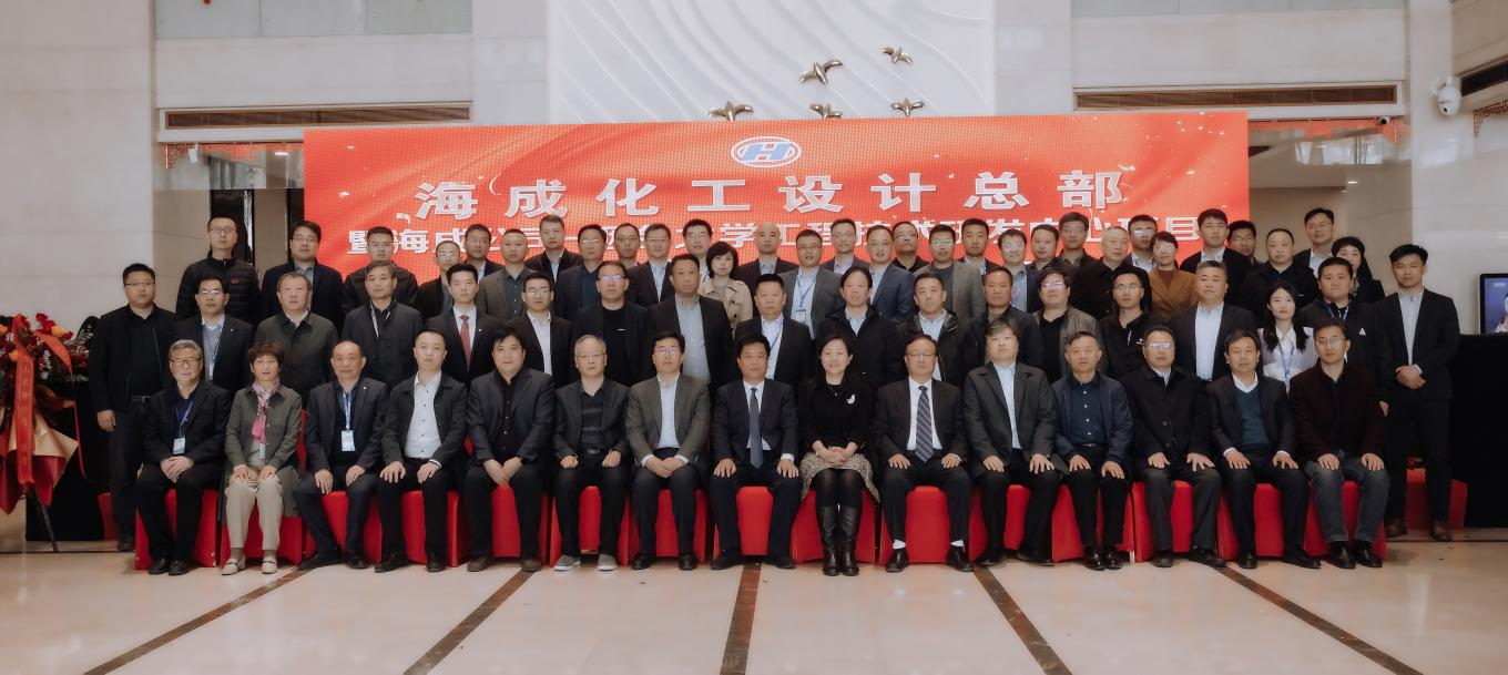 海成化工設(shè)計(jì)總部正式入駐煙臺(tái)黃渤海新區(qū)