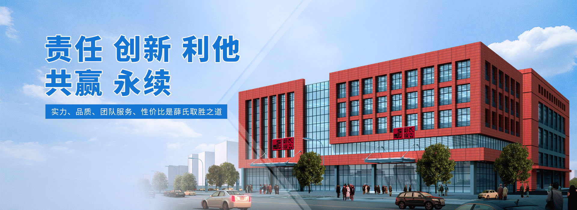 責(zé)任 創(chuàng)新 利他 共贏(yíng) 永續(xù)