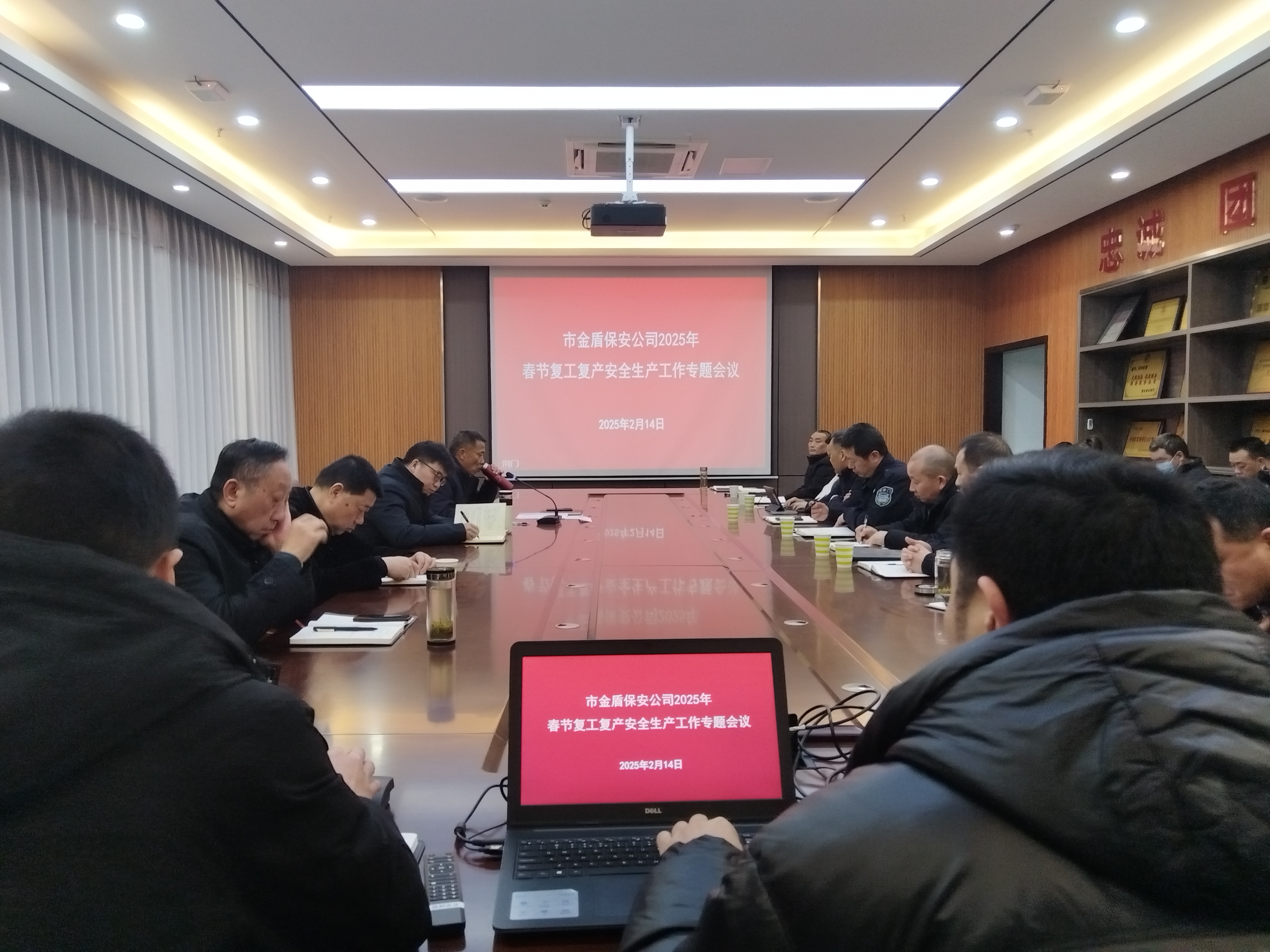 公司召開(kāi)2025年春節(jié)復(fù)工復(fù)產(chǎn)安全生產(chǎn)專(zhuān)題視頻會(huì)議