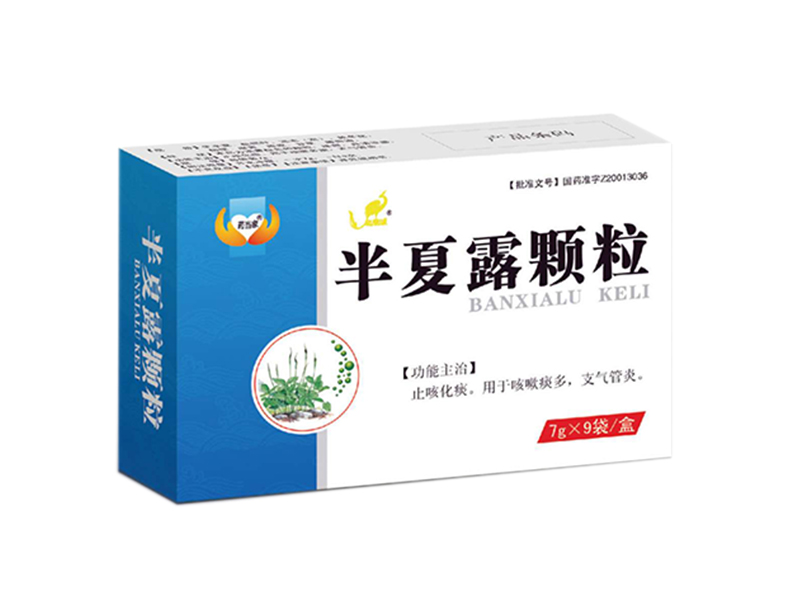 半夏露顆粒