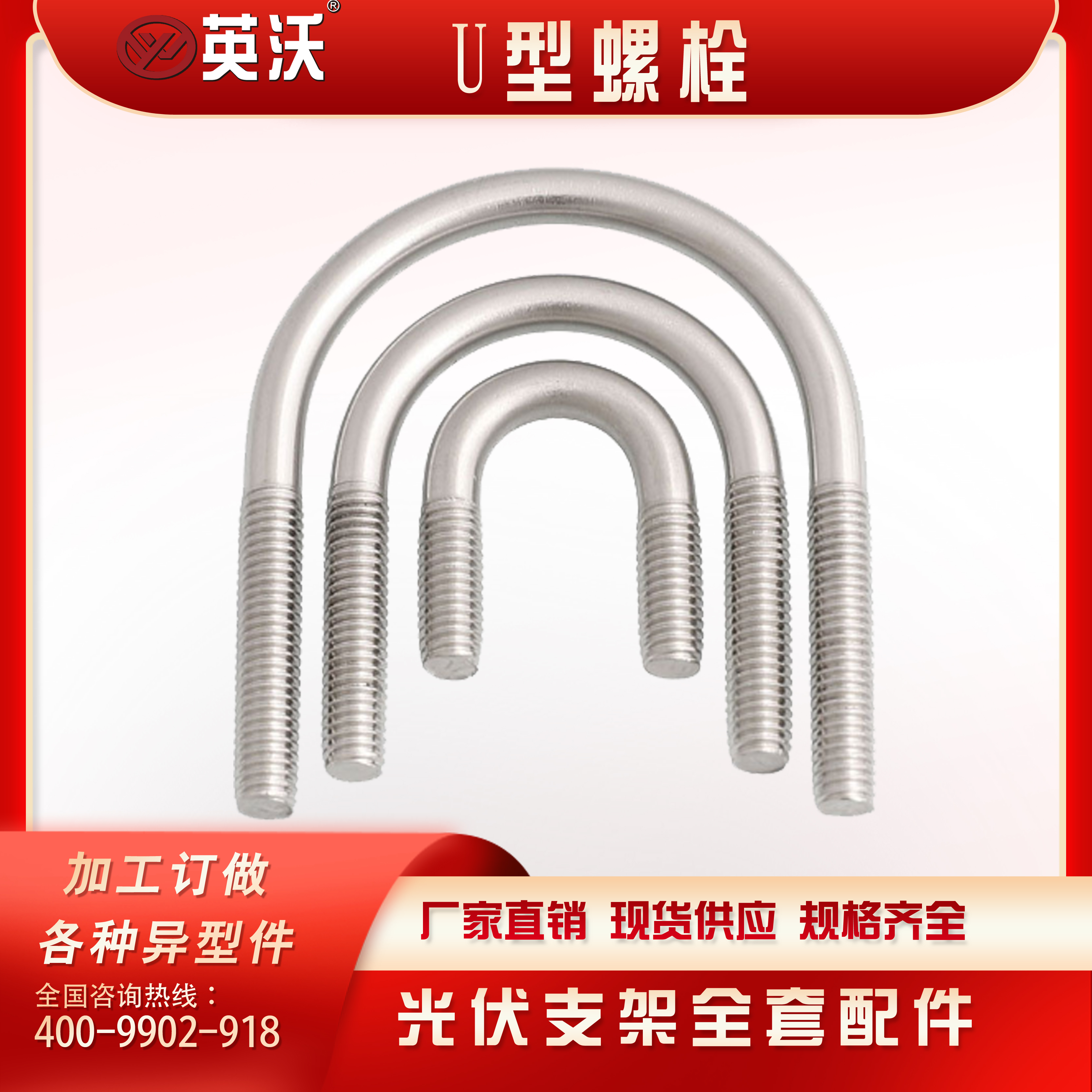 U型螺栓