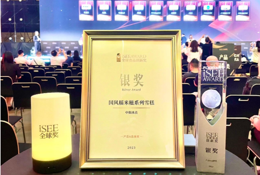 喜訊!中街冰點 國風糯米糍系列再獲殊榮! 喜訊!中街冰點 國風糯米糍系列再獲殊榮!