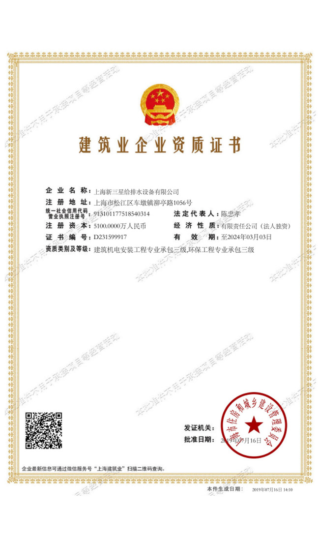 機電承包三級、環(huán)保承包三級資質(zhì)