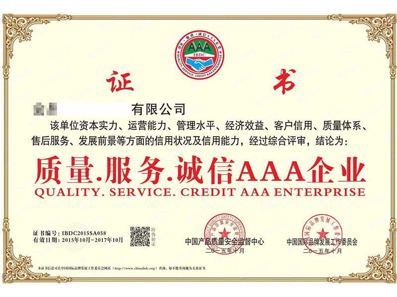 企業(yè)榮譽(yù) 企業(yè)榮譽(yù)