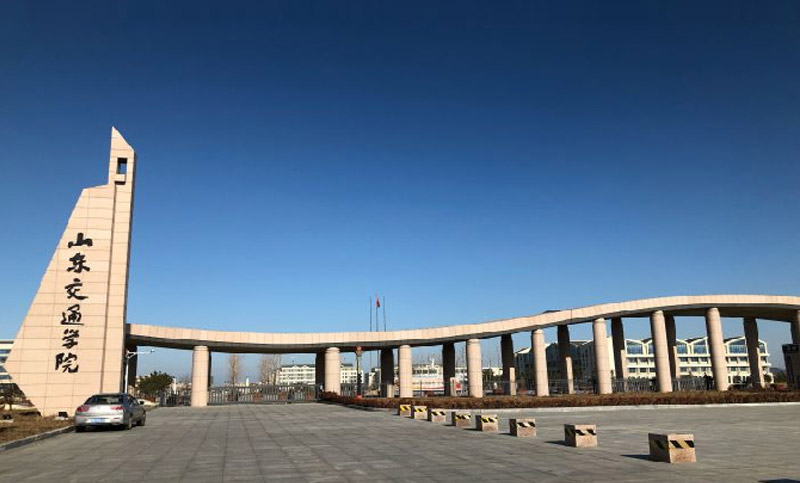 山東交通學(xué)院（威海）